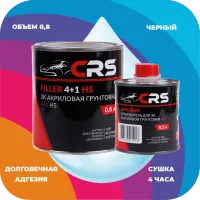 2К Акриловая ГРУНТОВКА 4+1 HS CRS, черная (0,8+0,2) CRS